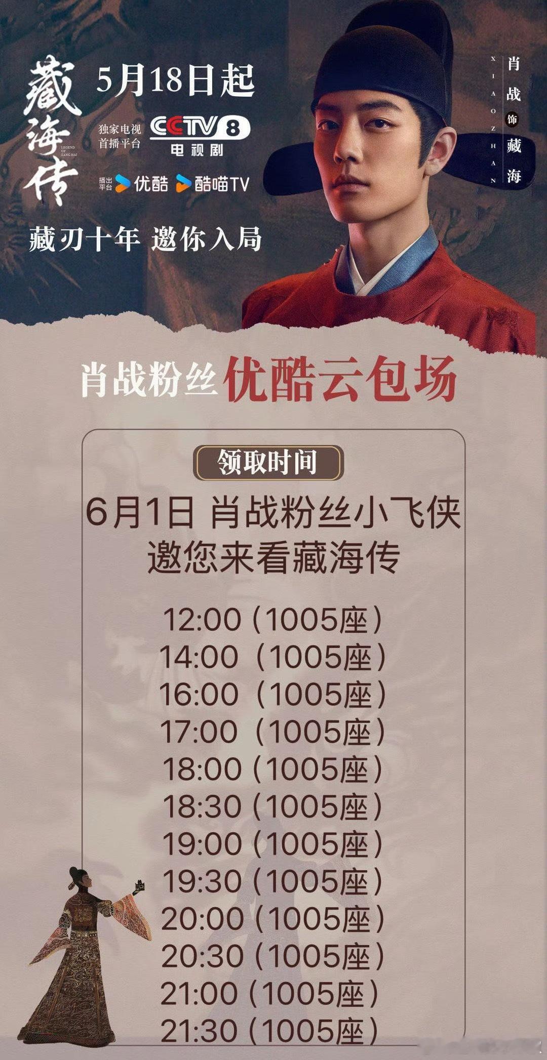 藏海传云包场1000w+，🦐还在包[跪了]人均1005座起，沃趣，顶流粉太土豪