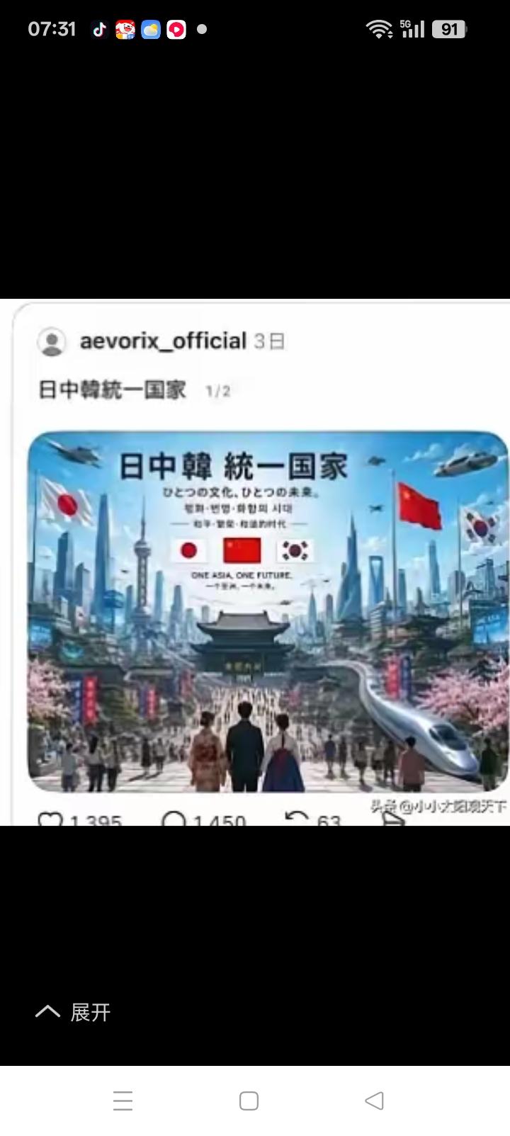 中日韩合并？日本网友的脑回路并非不可行。不过笔者认为国家合并不行但是组成统一