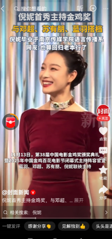 想不到，倪妮还有这一手。第38届金鸡奖颁奖盛典，倪妮是主持，这端庄大气的