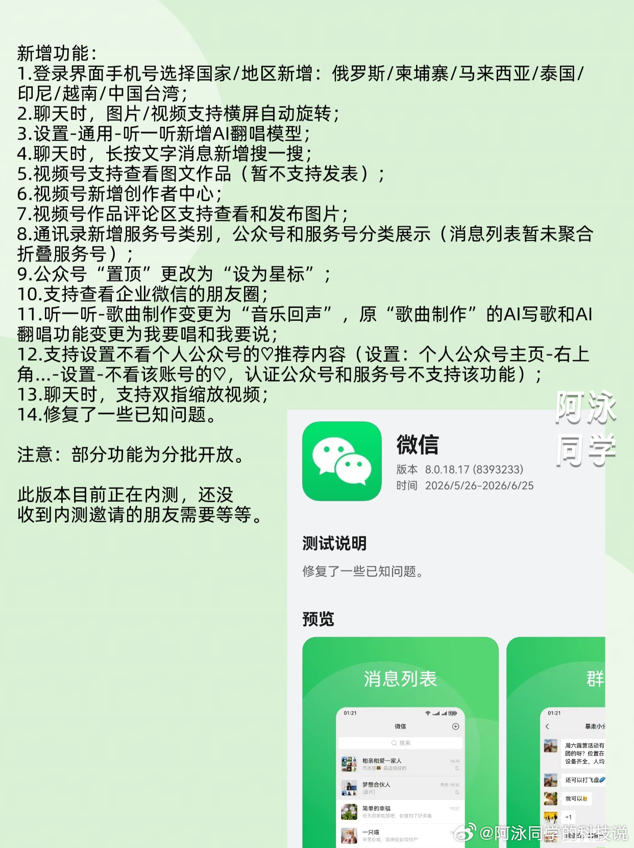 华为鸿蒙版微信内测新版本，新增功能：1.登录界面手机号选择国家/地区新增：俄罗斯