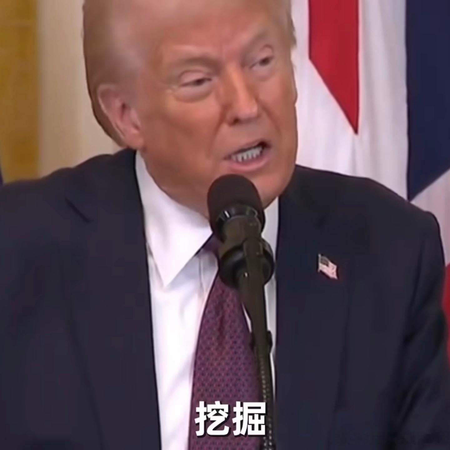 特朗普在与英国首相共同举行的联合记者会上的表态是真的难绷！他面对媒体公然声称：泽