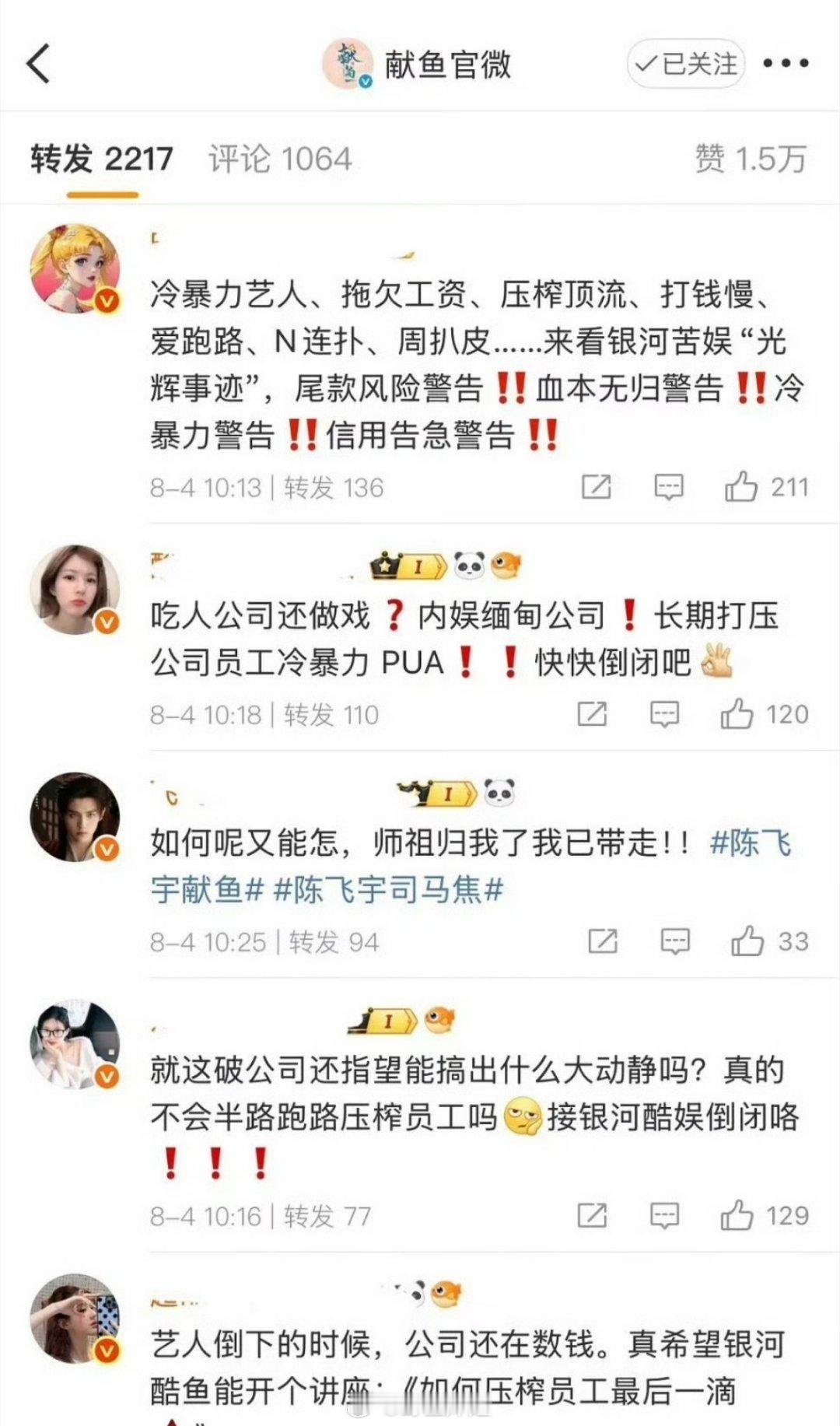 《献鱼》官微评论区这是咋回事儿​​​