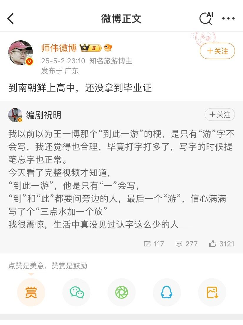 好像全国网友都知道我啵“到此一游”只会“一”，国内九年义务教育没完成，国外艺术高