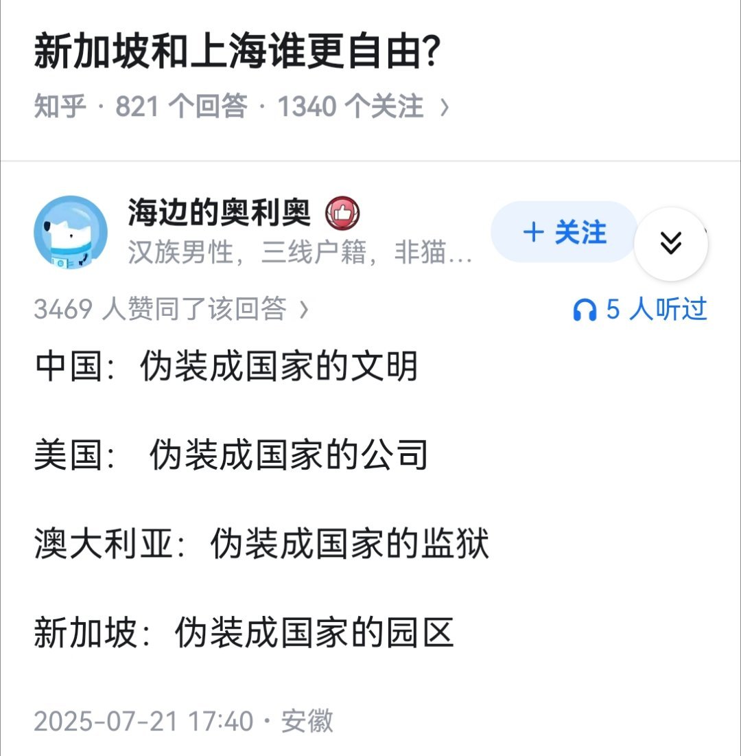 新加坡和上海谁更自由?