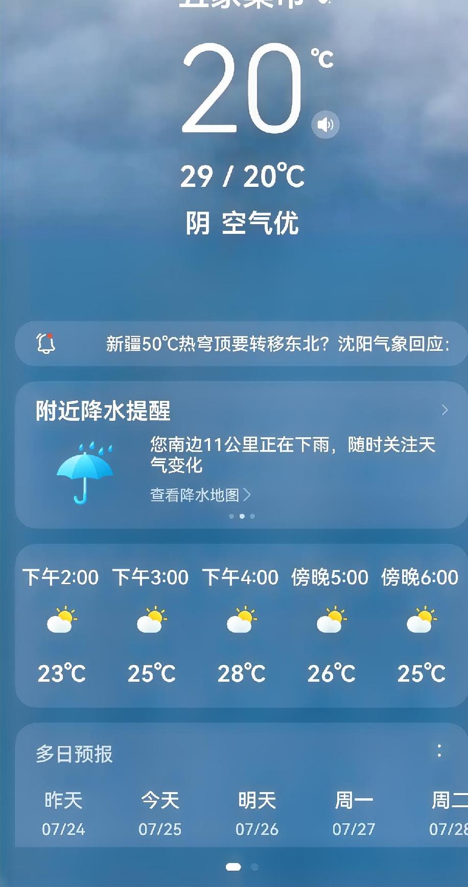 新疆人是不是就不会享福！前几天还被零上40多°的高温炙烤的恨不得拔几层皮，昨晚这
