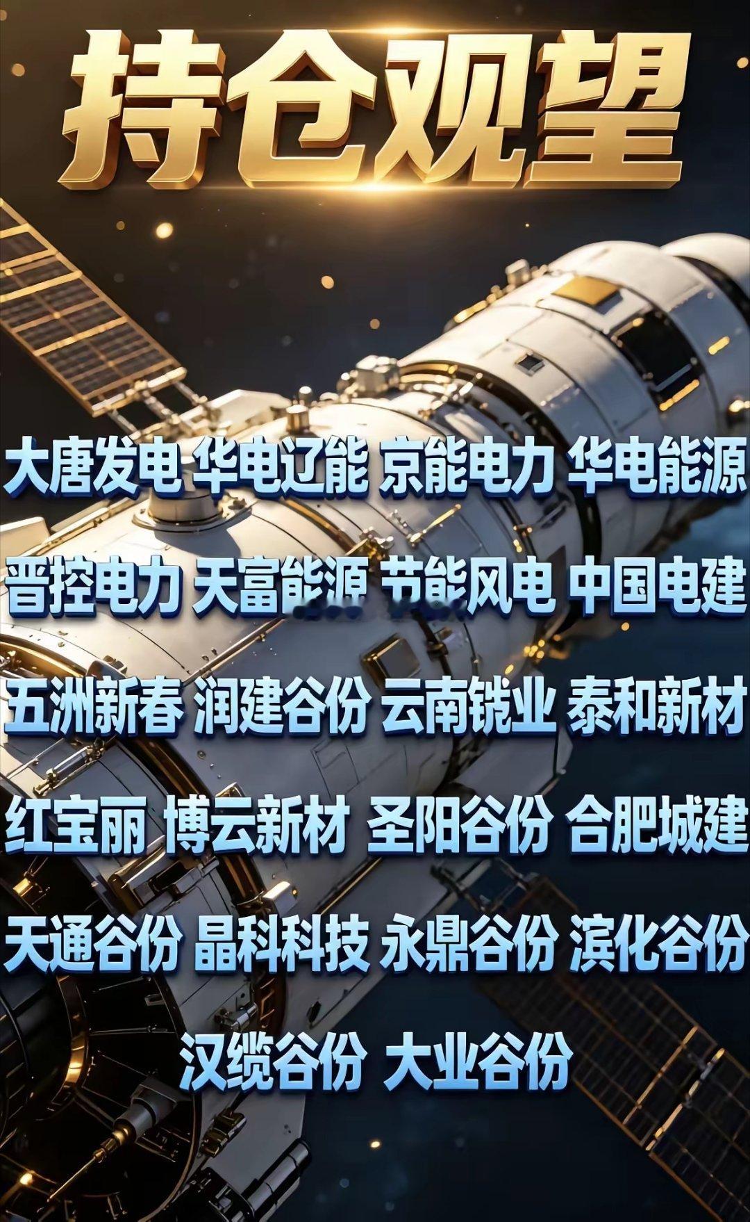 5月18日个股前瞻持仓观望电力能源行业龙头股大起底！5月18日，电力能源行业