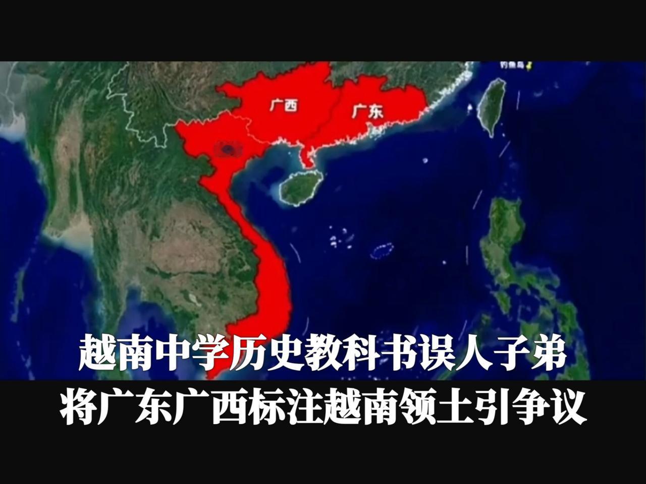 越南教科书把两广划进版图？这是往下一代脑子里埋雷！明明是两千多年前中国岭南的