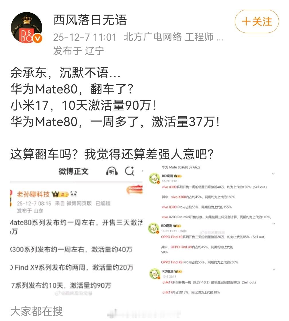Mate80系列几天激活量37万翻车？差强人意？别急，不妨半年后再一年后再比，