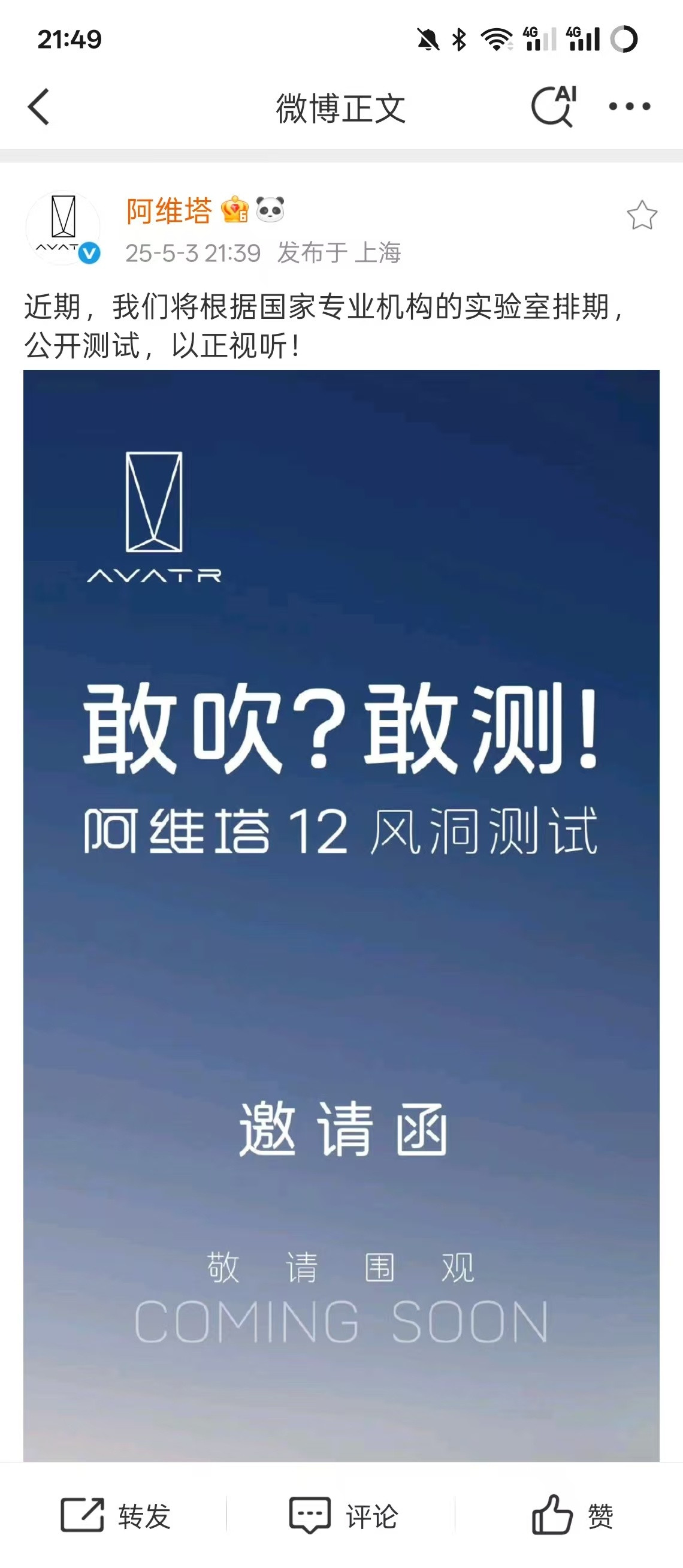 阿维塔12风阻这个事情，官方给回应了，要重新测试。说提供量产车现场测。我觉得用真