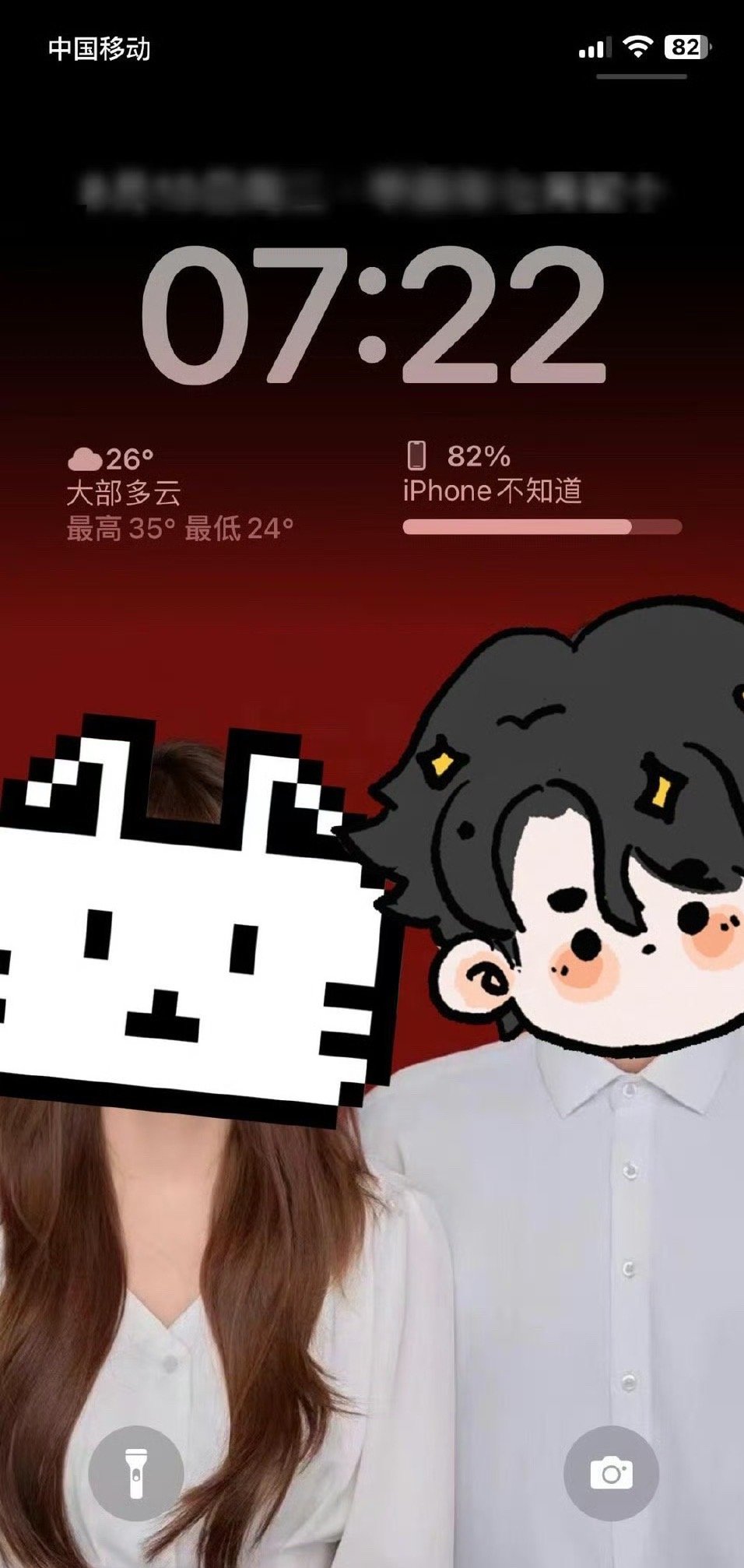 有和我一样把前女友新婚照当壁纸吗？