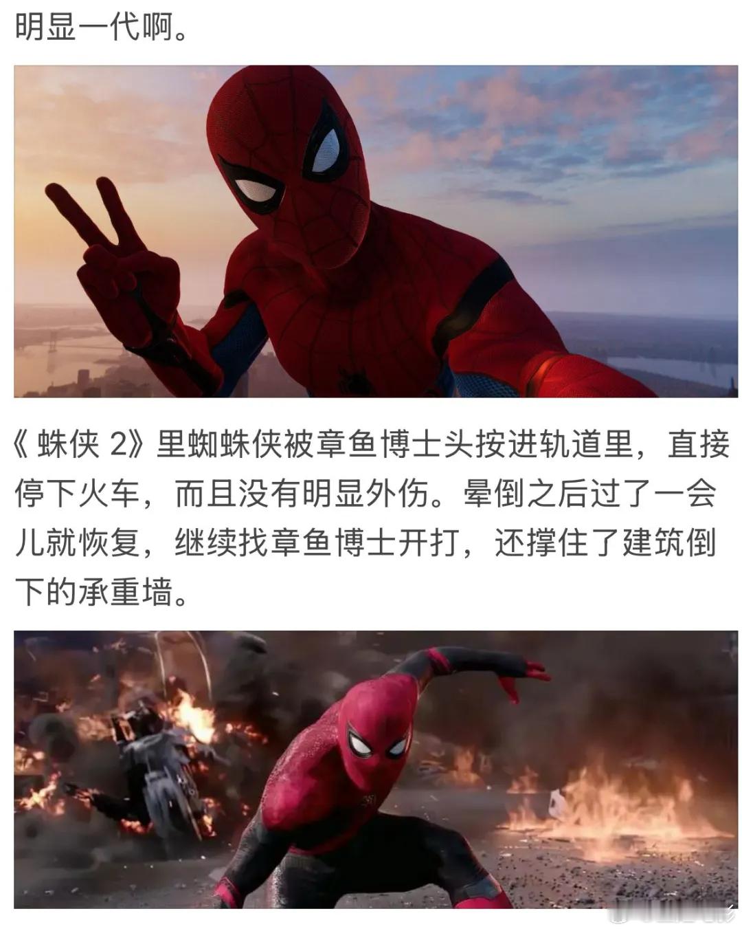 三代蜘蛛侠对决谁会赢？初代是真的挺猛的，力量上限和蜘蛛感应都比二三代强​​​