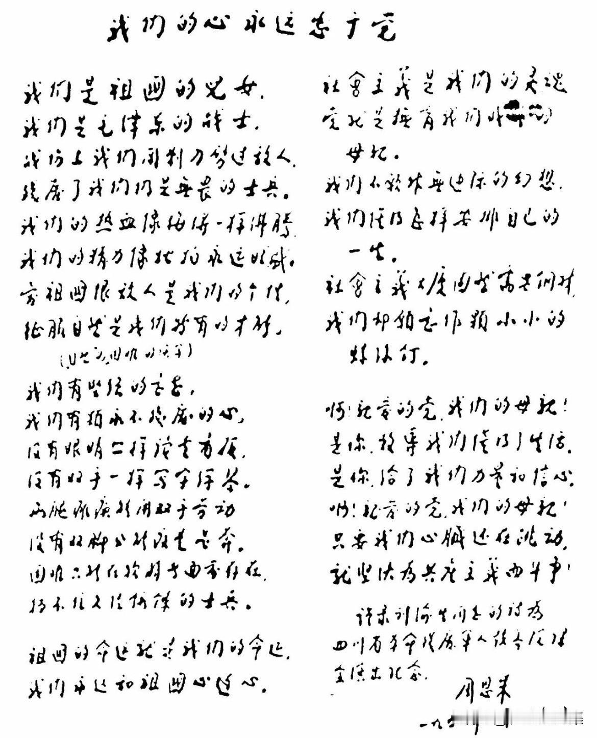 【周总理历史上的今天——6月29日】1958年6月29日，周恩来总理在北京观看