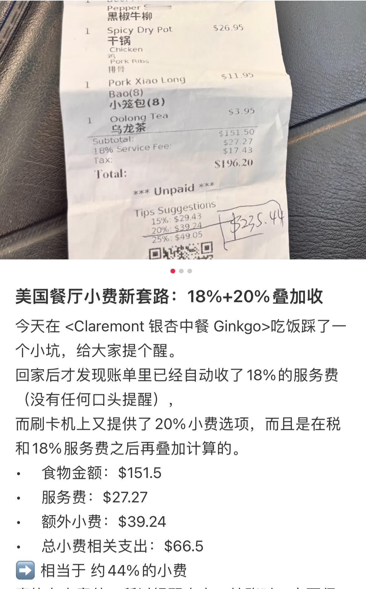 周扒皮吧，吃一顿饭155美金要给66美金的小费，相当于人民币456元，听说餐厅是