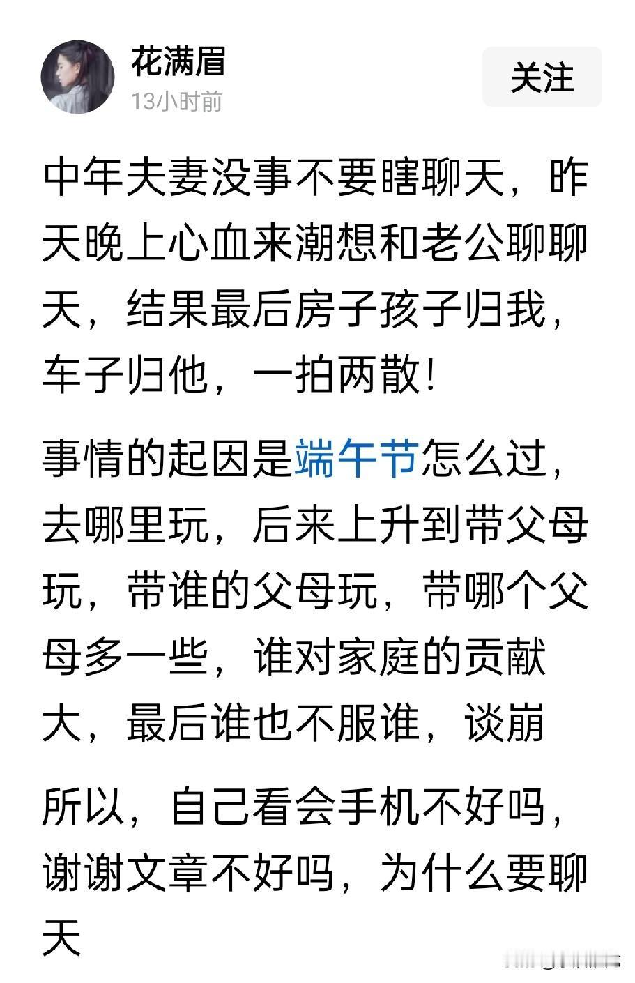 年轻夫妻是言多必湿，中年夫妻是言多必失！