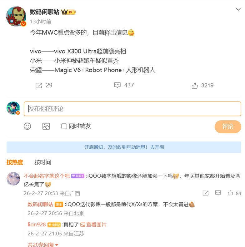 vivoX300Ultra整理的爆料配置：200MP1/1.12"35mm