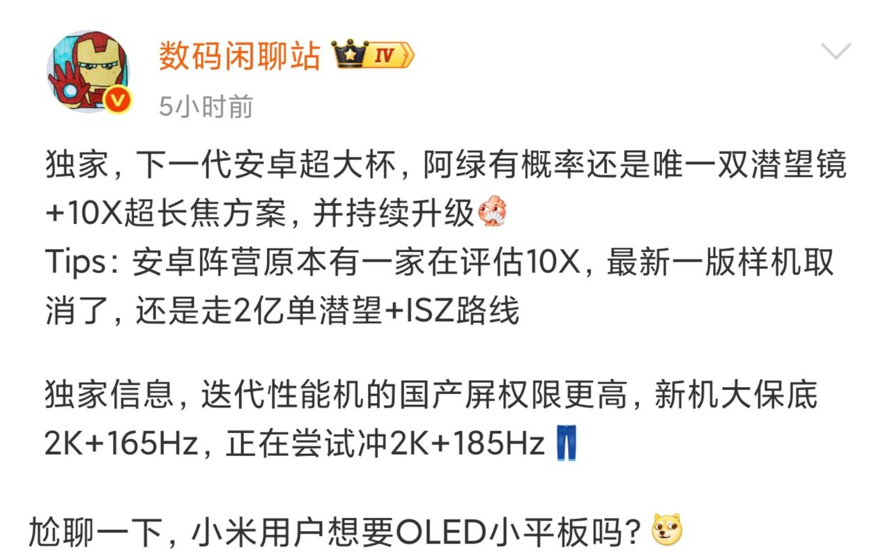 iQOONeo12要上2K超高刷屏幕？来自知名数码博主数码闲聊站的消息：1、