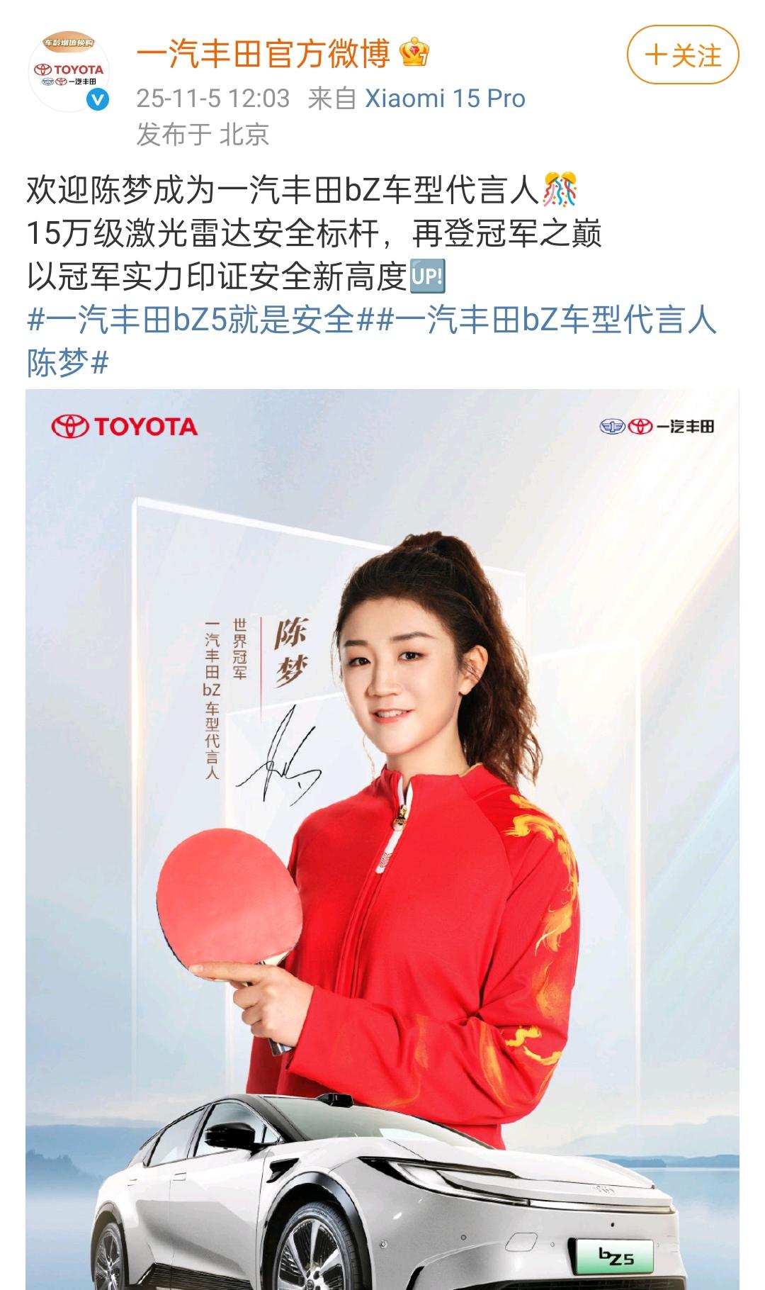 陈梦这波代言官宣，简直是“热到发烫”时踩准了节奏！全运会乒乓球赛场的热度还没