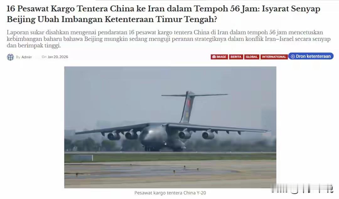 美国对伊朗要掂量掂量了，中国运20运输机50小时16架次极限飞行奔赴伊朗根据外