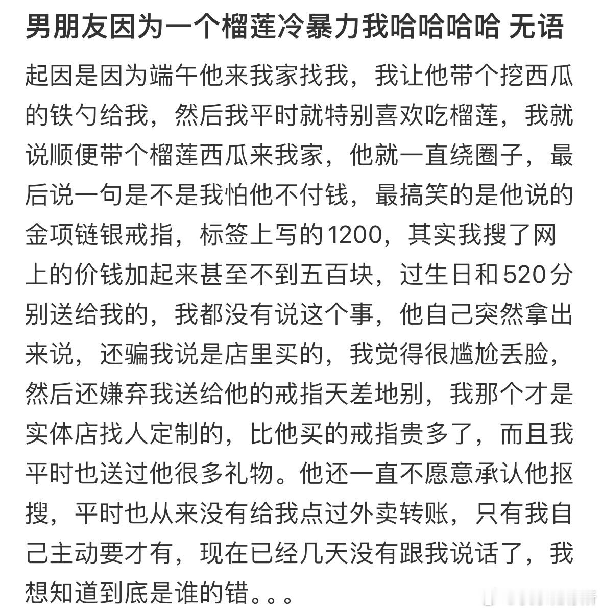 男朋友因为一个榴莲冷暴力我​​​