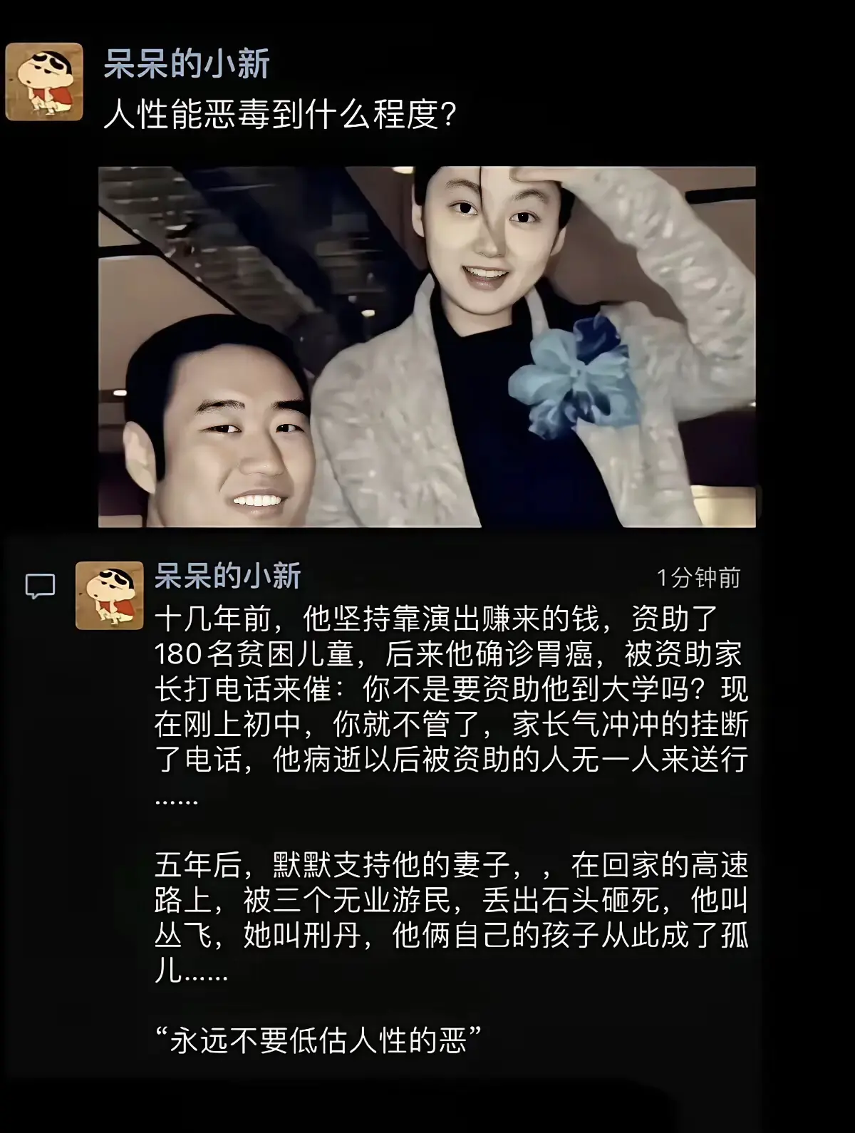 好人不长命，祸害遗千年