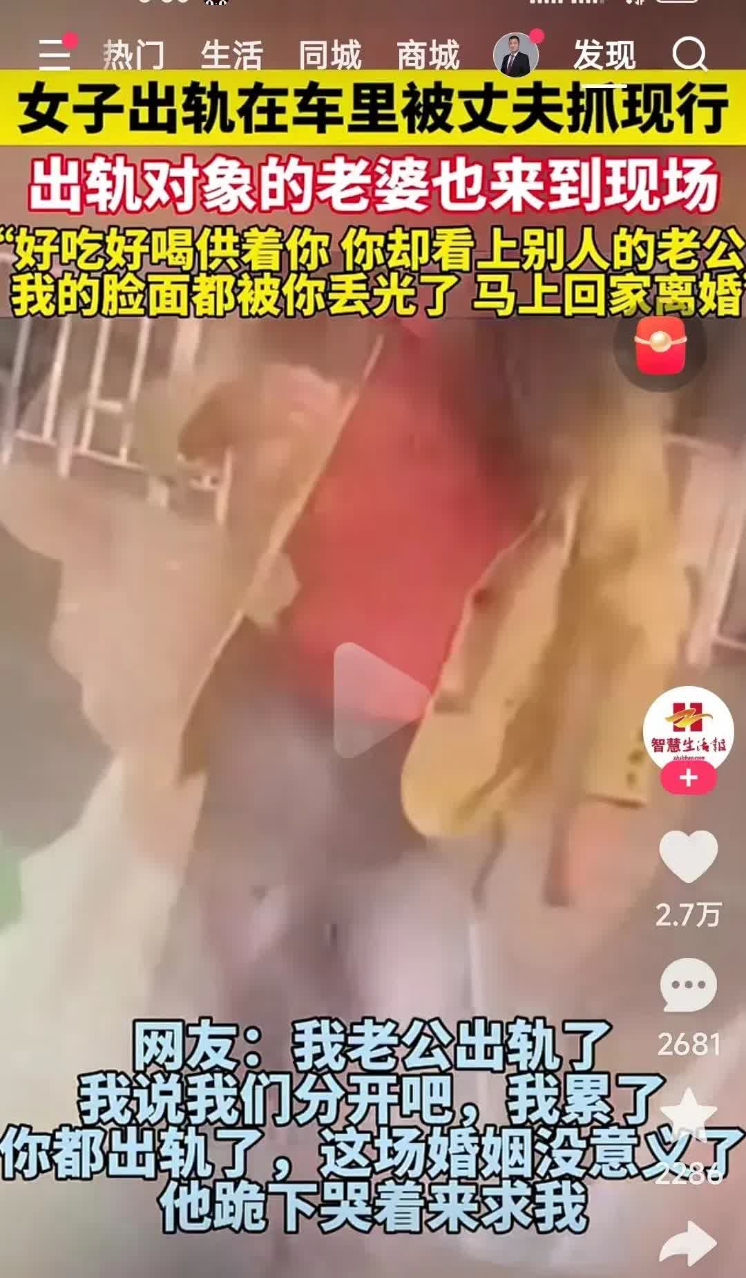 女子在车里出轨，被丈夫抓现行！出轨男子的老婆也来了，女子的老公生气的说:好吃好喝
