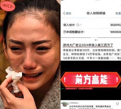 这下不嘚瑟了！广东一女子为了炫耀，竟然把男友年薪300万的个税申报截图给发到网