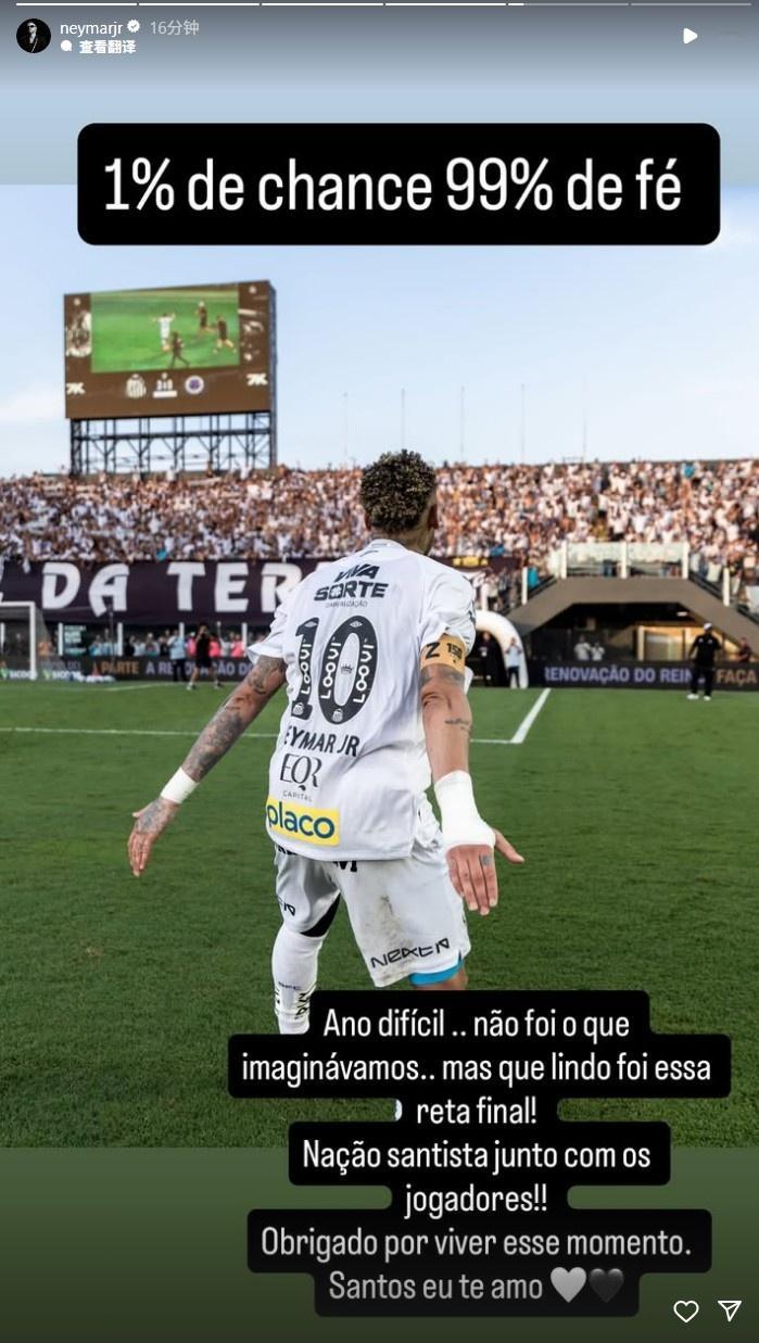 内马尔庆祝桑托斯末轮取胜+成功保级：桑托斯，我爱你！12月8日讯内马尔今天在I