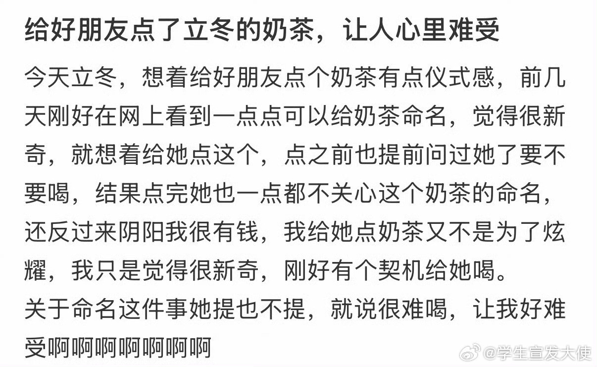 给好朋友点了立冬的奶茶，让人心里难受​​​​