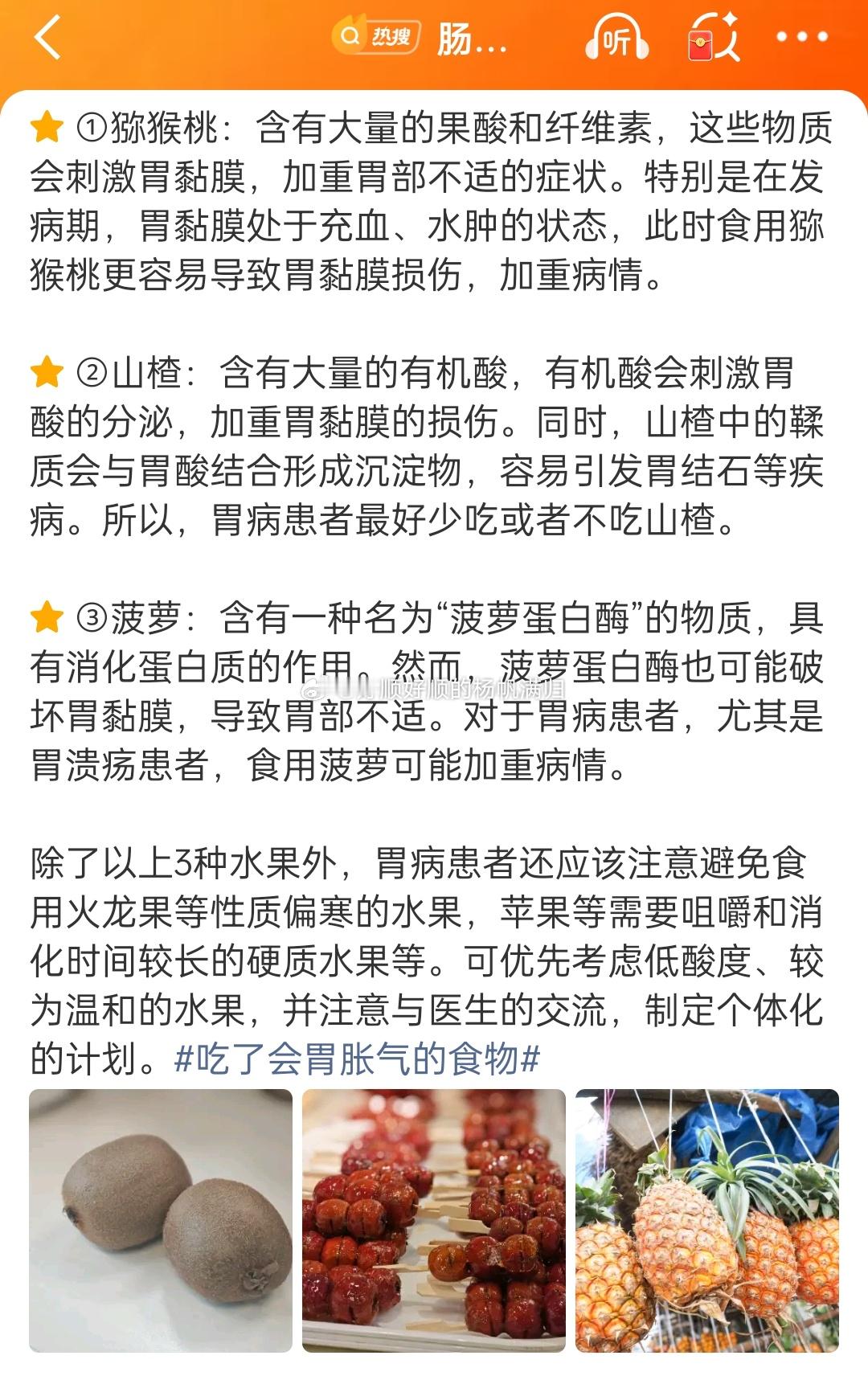 肠胃不好的人吃水果要有选择这属于寒性水果，别看菠萝是热带水果还是少吃点水果，多吃