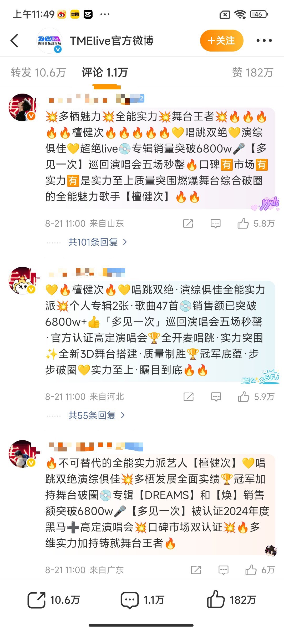 檀健次和刘宇宁的粉丝在拉练，去围观了下前排基本都是檀丝，已经上到六万了，刘宇宁了