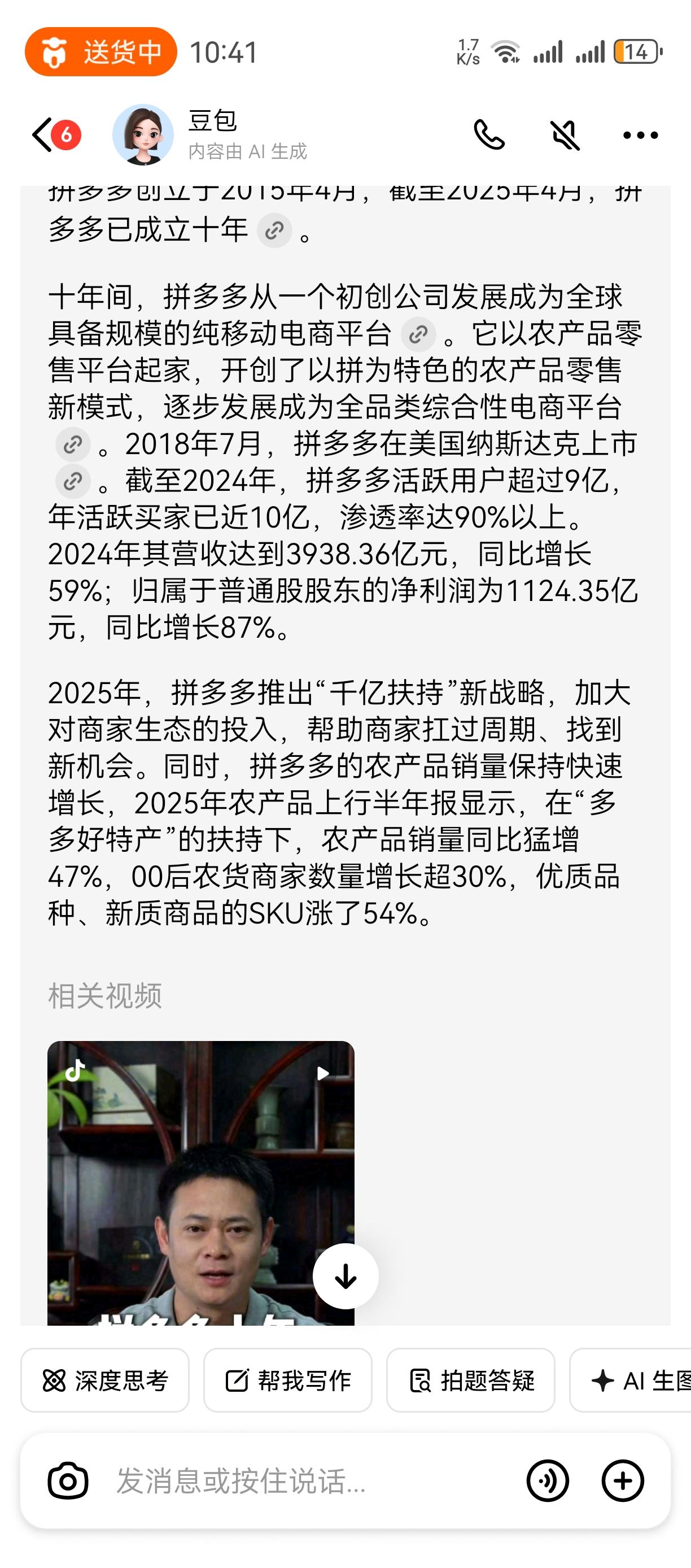 拼多多十年了，[点赞]实体经济拼不过，拼多多评价这是不是时代的背景。现在