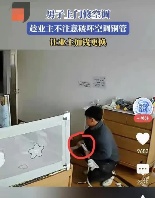 “太缺德了！”6月4日，吉林，一男子上门装空调，业主期间出去了一会儿，男子一看，