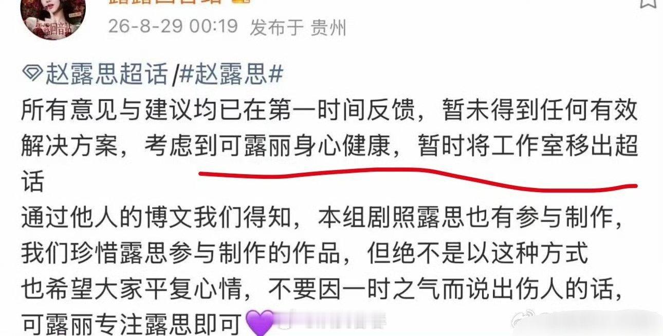 之前粉丝不满赵露思工作室账号发什么npc短剧现在赵露思出来说，这是她让工作室发的