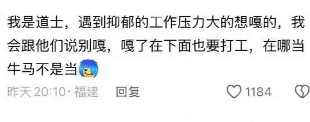 道士安慰人