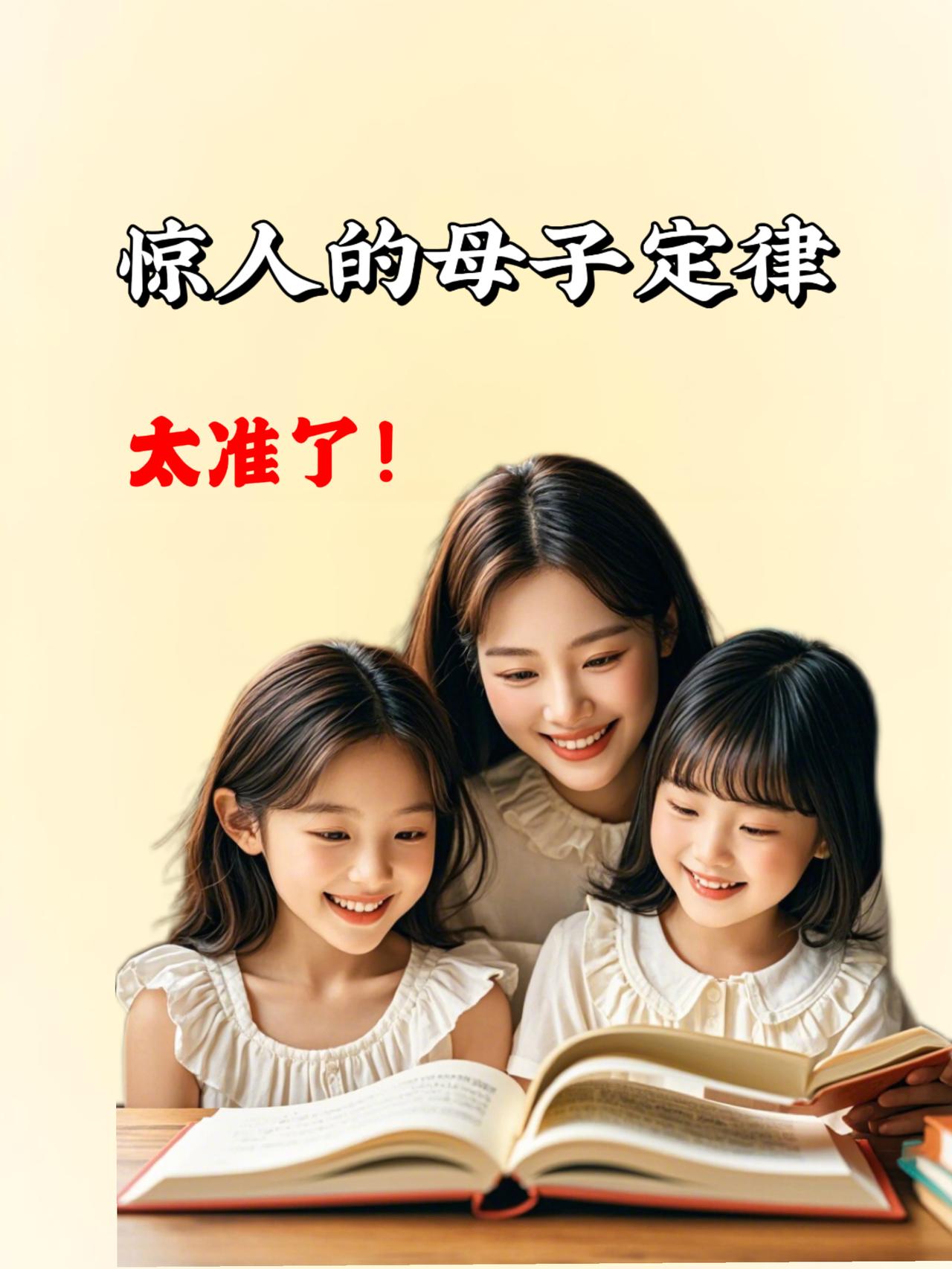 惊人的母子定律网上有个惊人的母子定律：“妈妈的状态，就是孩子的天