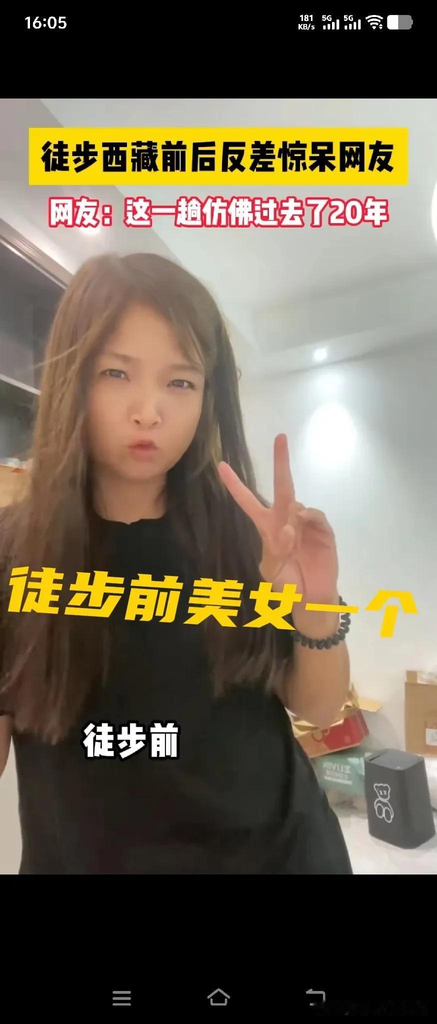 救命！这对比也太吓人了吧！家人们快来看！28岁的姑娘去徒步西藏前后的反差，简直让