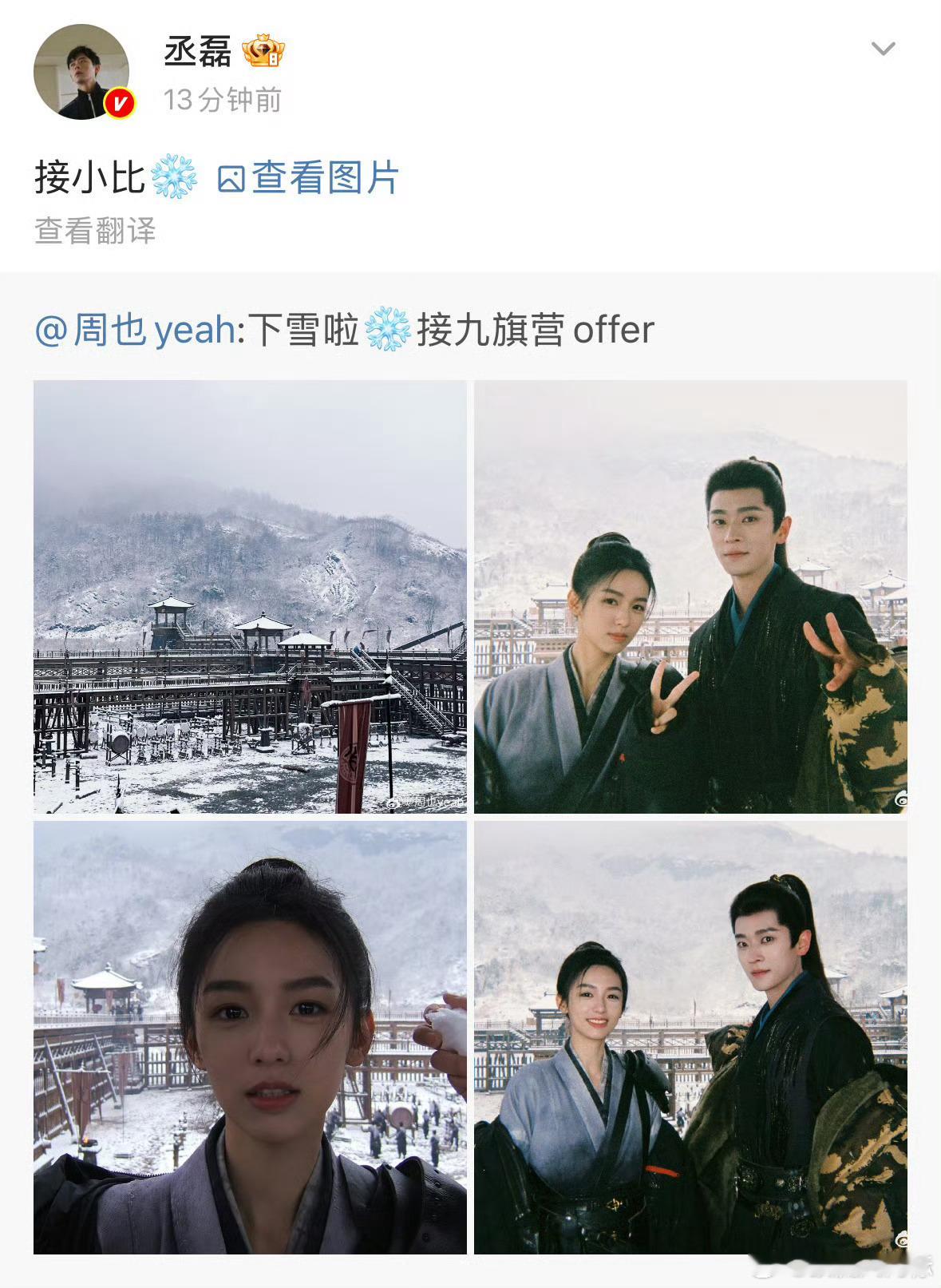 周也丞磊泥萌……俺不行了​​​