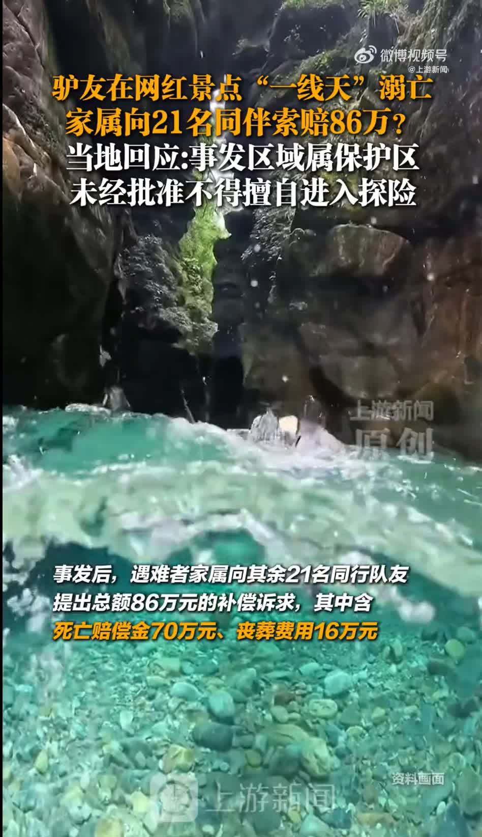 这不是自愿参加的嘛？不是风险自担的嘛？为啥要索赔86万？其他那21个人，