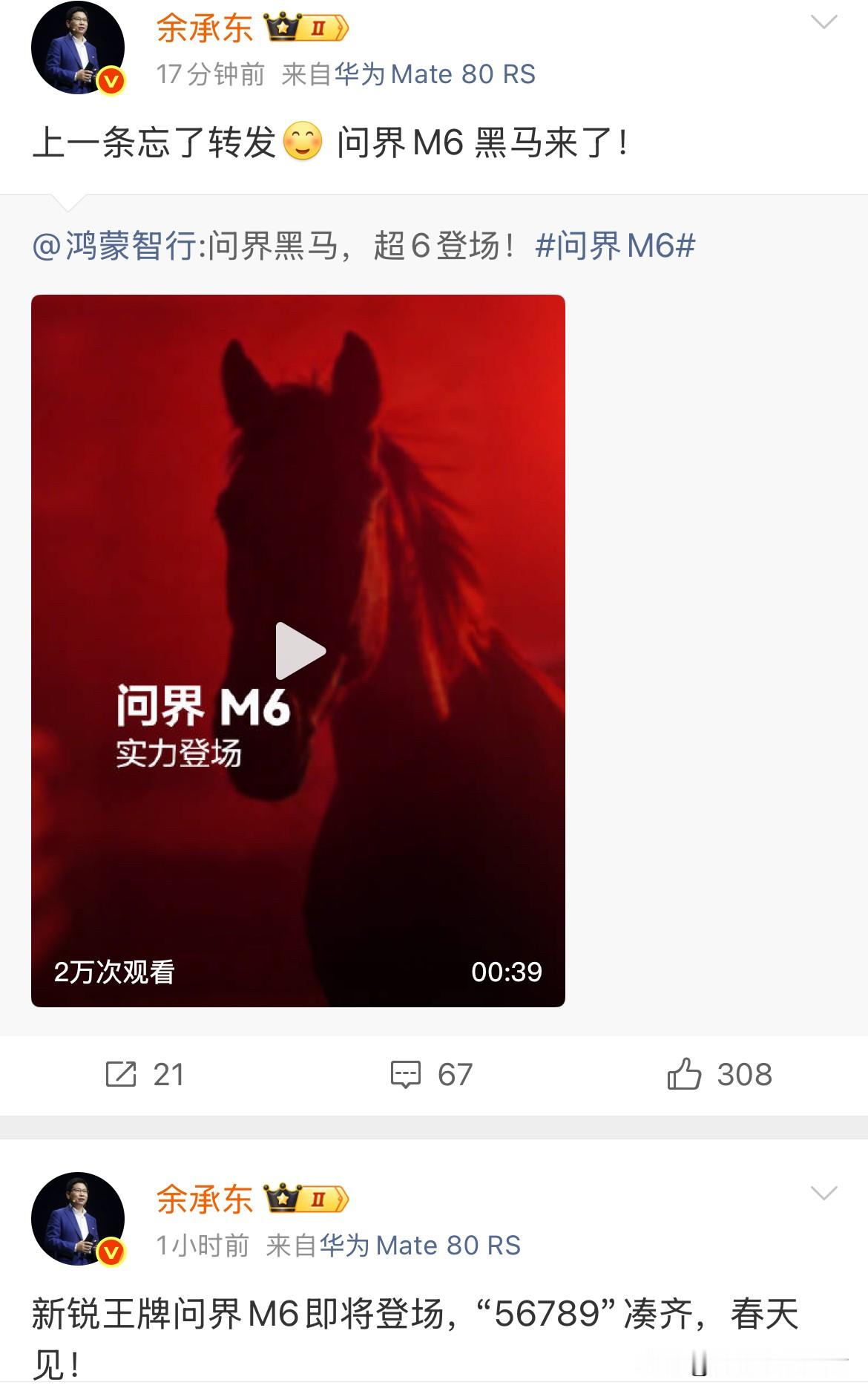 今天这是什么日子……余承东官宣问界M6。胡峥楠预热小米YU9。这...