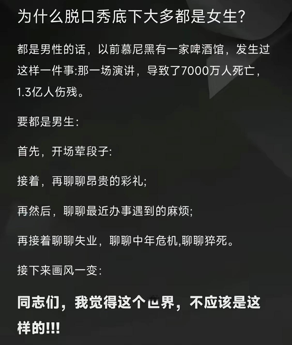 为什么脱口秀底下大多都是女生？