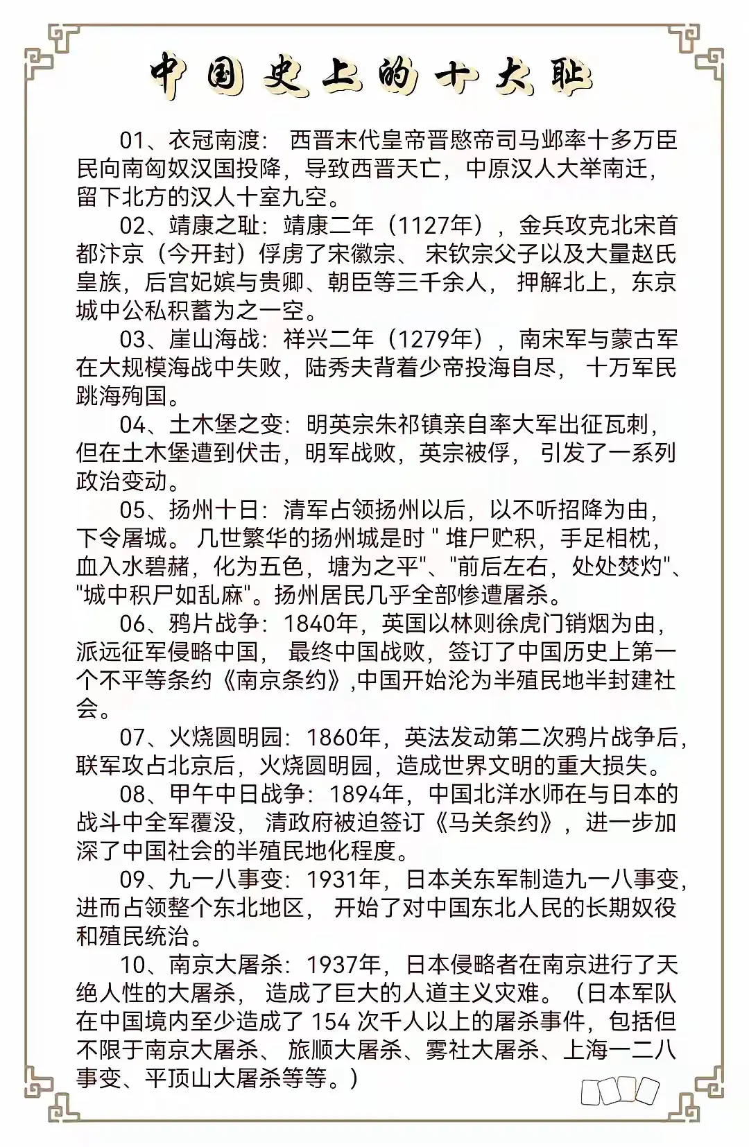 中华文化的十大劫难才对吧