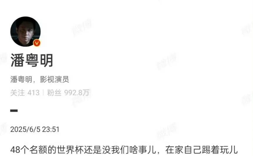 潘粤明深夜吐槽国足，道出多少球迷心声熟悉潘粤明的人都知道，他是个资深球迷。这些