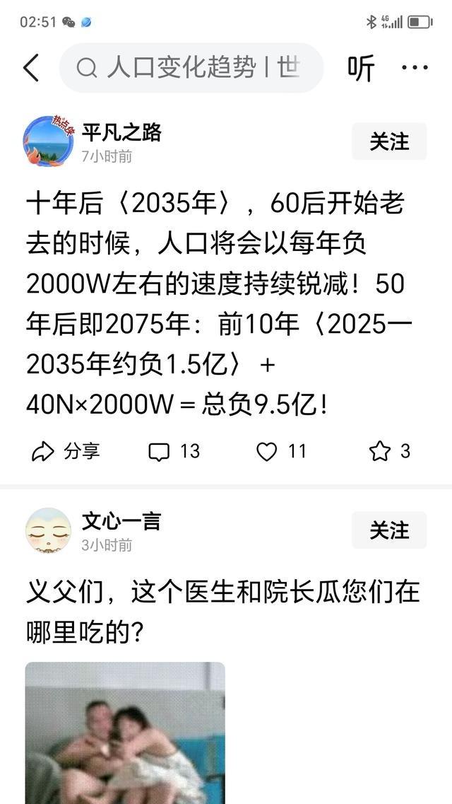“每年少2000万人”纯属夸张，实际2025年预计净减少也就450万左右。出生人