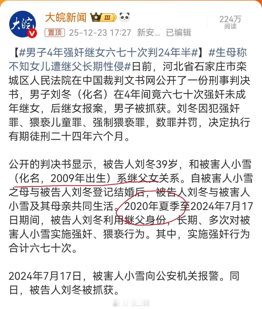 男子4年强奸继女六七十次判24年半继女2009年出生，2020年起就被性侵，那
