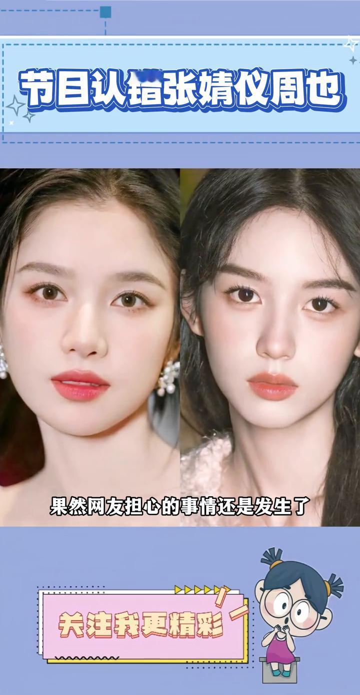 节目认错张婧仪周也。果然网友担心的事情还是发生了。你好星期六在梦花诞剧宣录制时