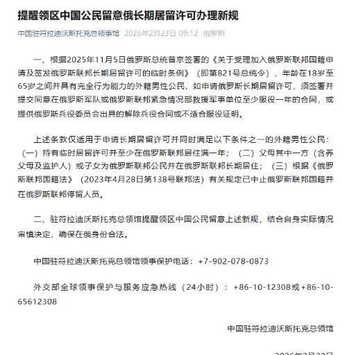 大俄开始抓人了？中国领事馆紧急提醒：根据普京在2025年11月5日签署的第821