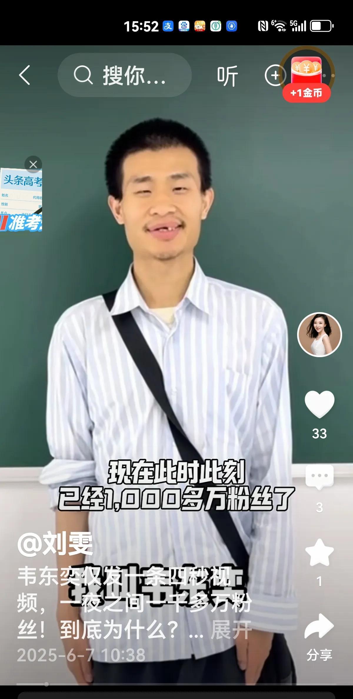 【3秒吸粉一千多万】韦东奕发布一条3秒视频，竟然吸粉一千多万，谁也想不通，年纪