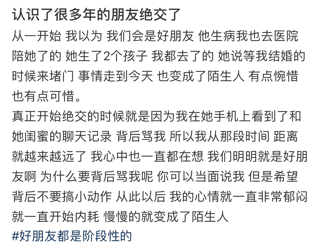 认识了很多年的朋友绝交了