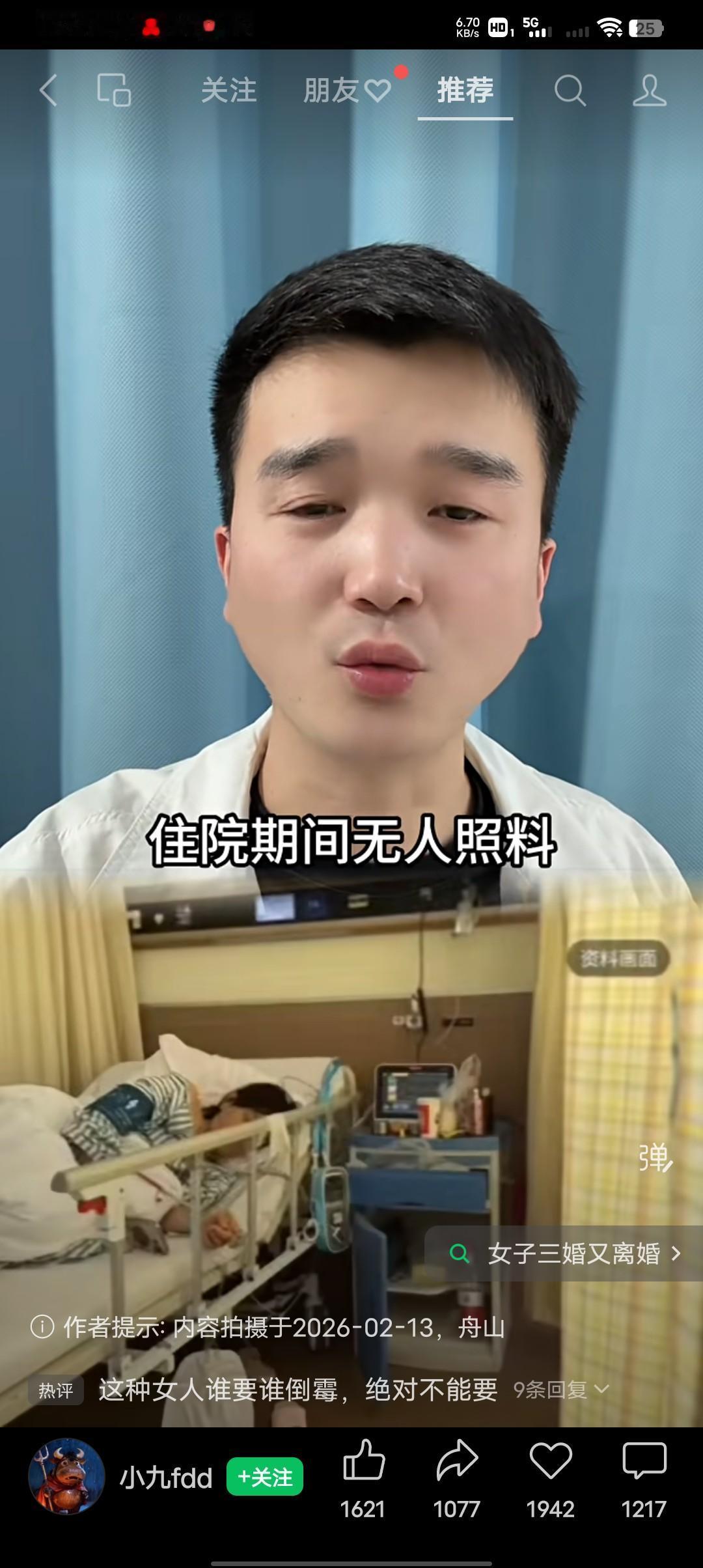 江苏35岁女子三段婚姻都失败了，住院期间无人照料，发视频哭诉。头婚嫌穷，二婚遭