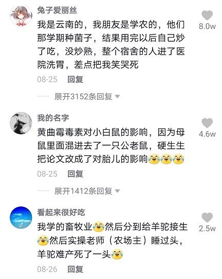 农学生的挂科经历有多离谱​​​